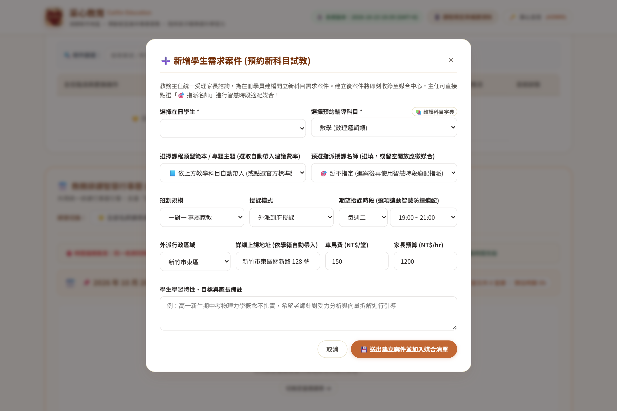 管理員代開案件彈窗
