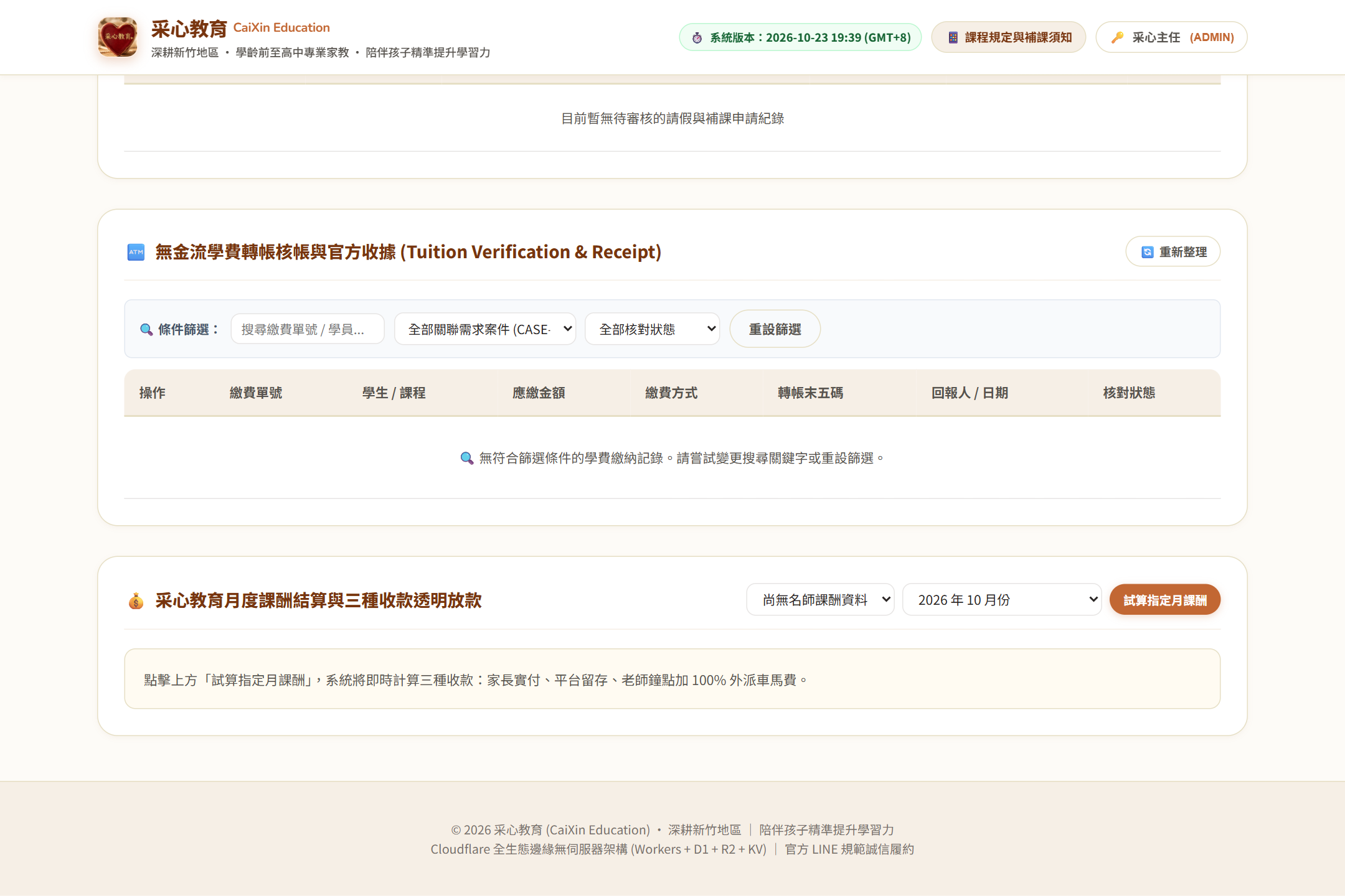 官方正式課酬支付收據單