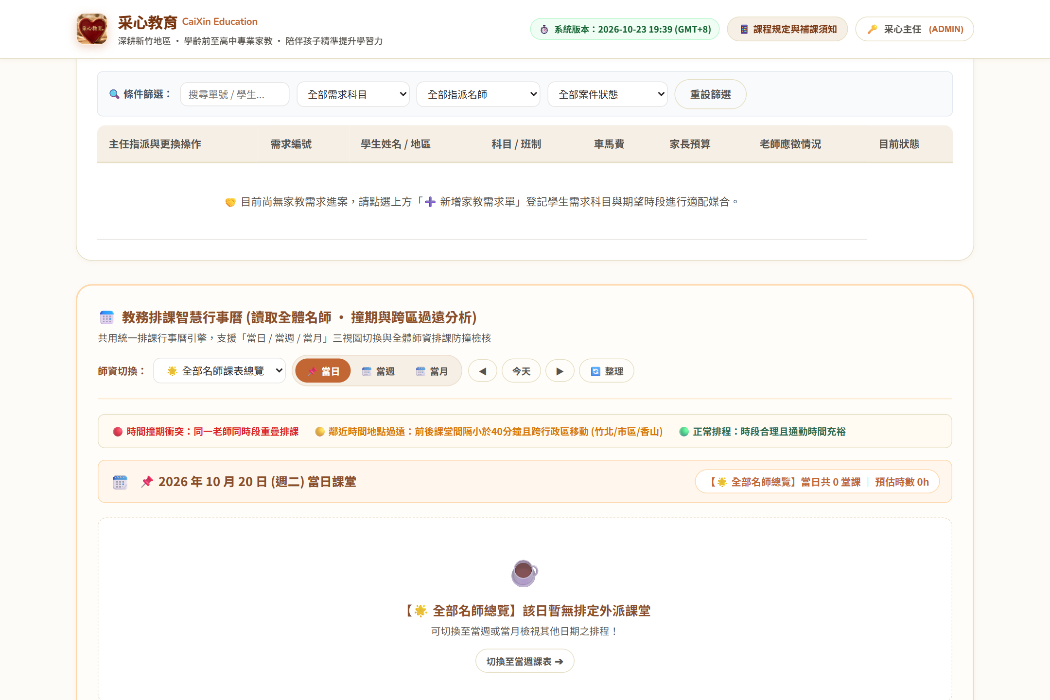 已授課堂回報彈窗