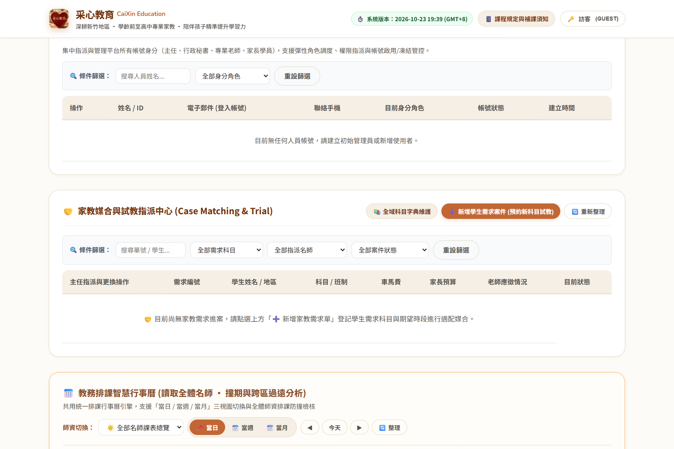 人員身分角色動態切換與停權彈窗