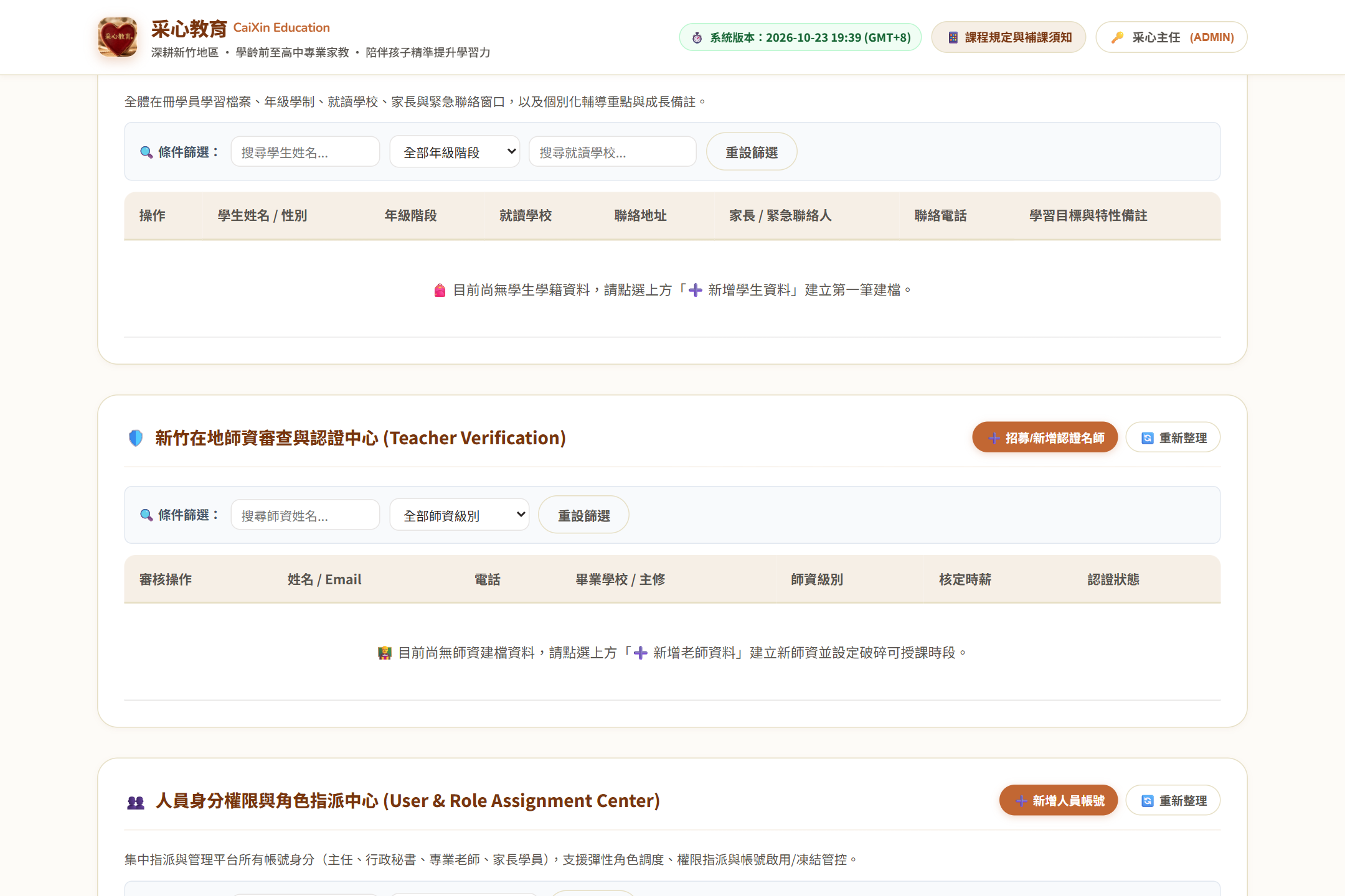學生學籍檔案與成長資料庫專區