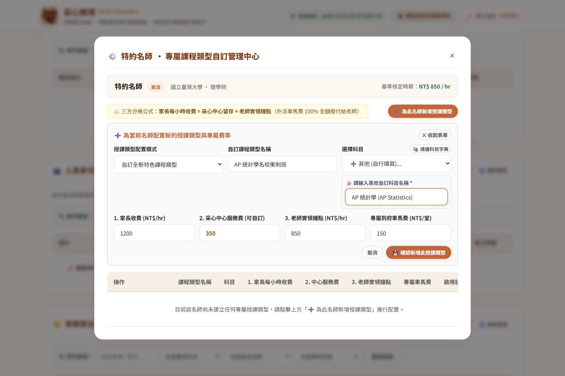 名師自訂課程選擇其他科目輸入框