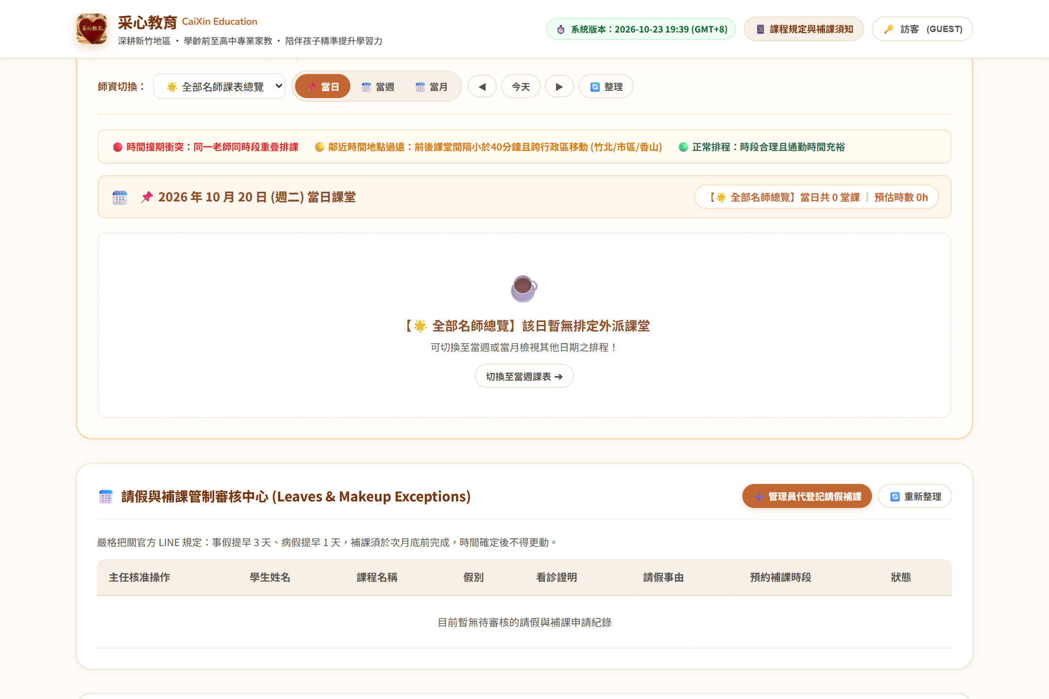 學費轉帳末五碼核帳