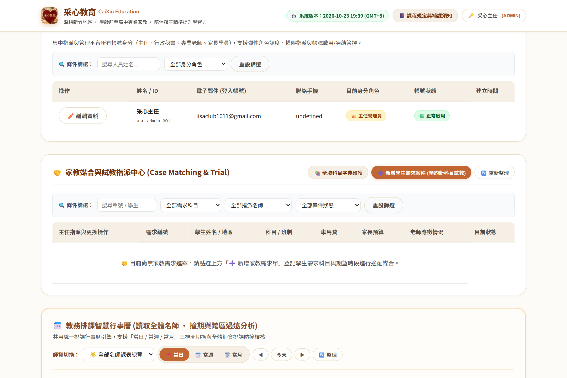 異動人員基本資料彈窗