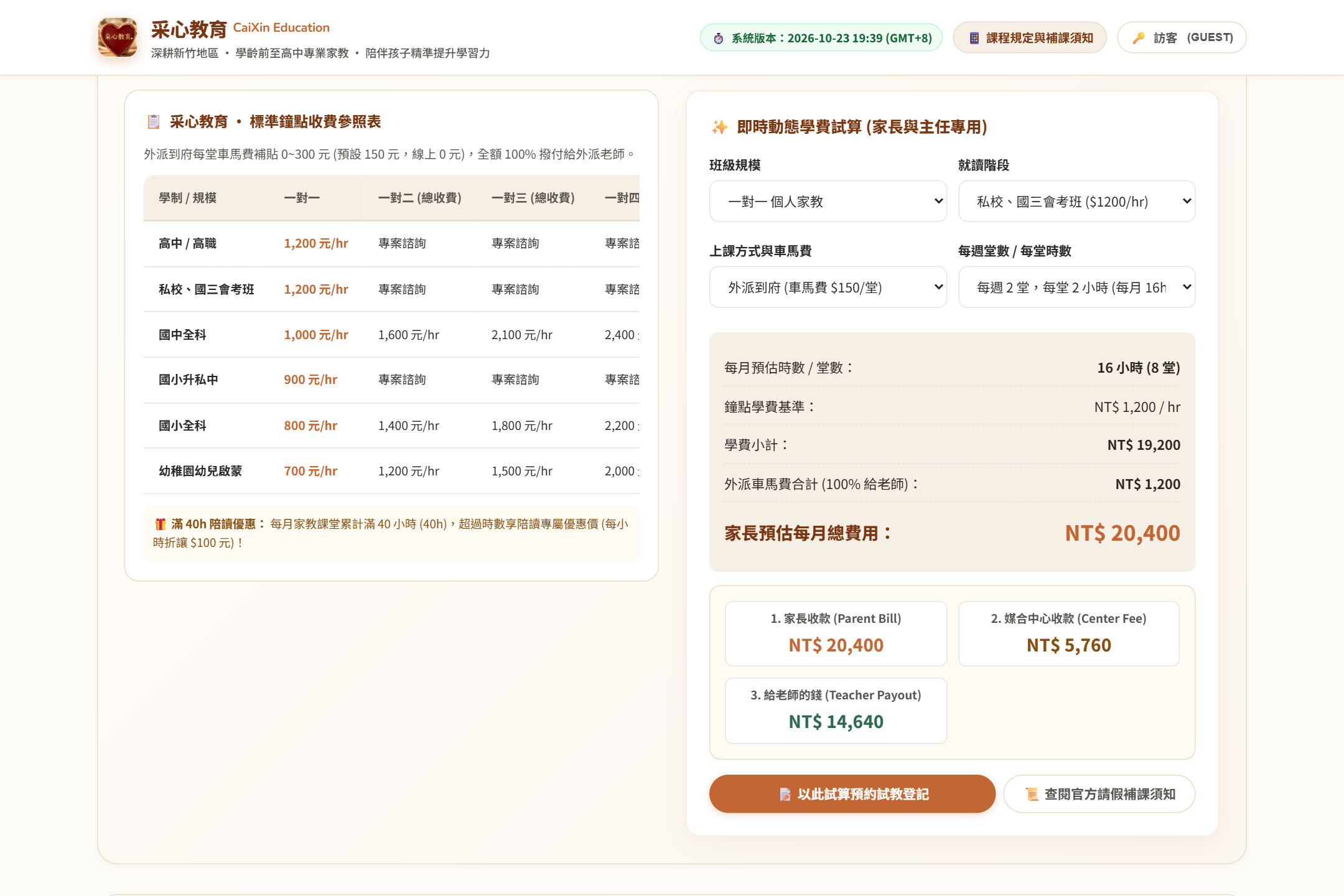 動態學費試算計算機