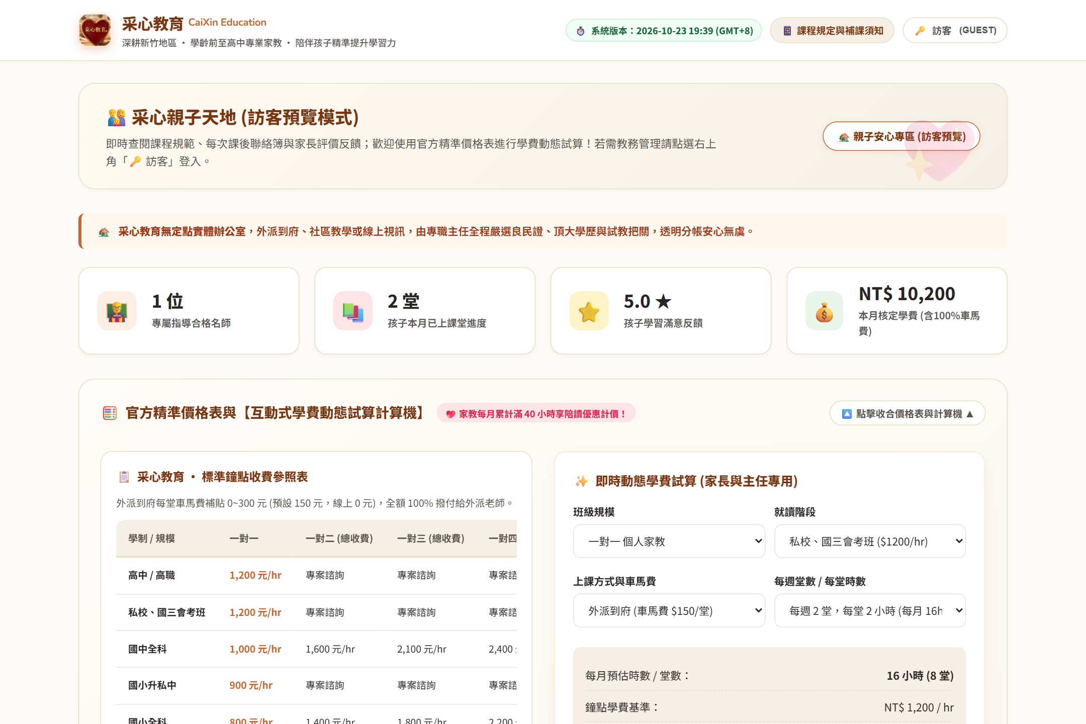 訪客首頁與公開牌價展示