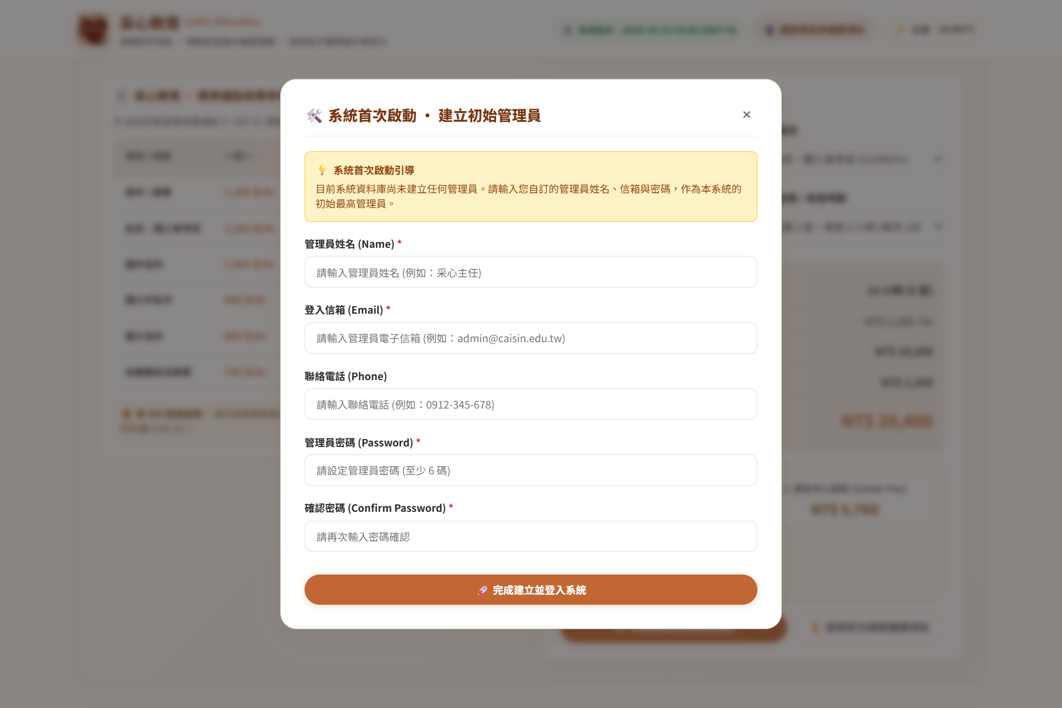 主任登入彈窗