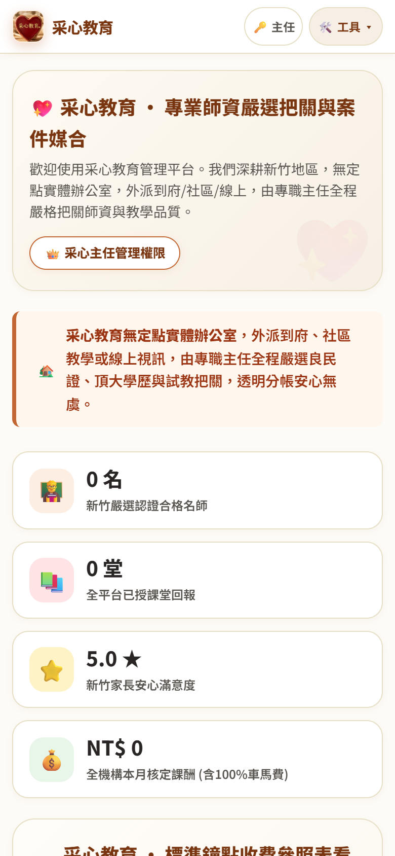 手機端 RWD 響應式排版與學費試算