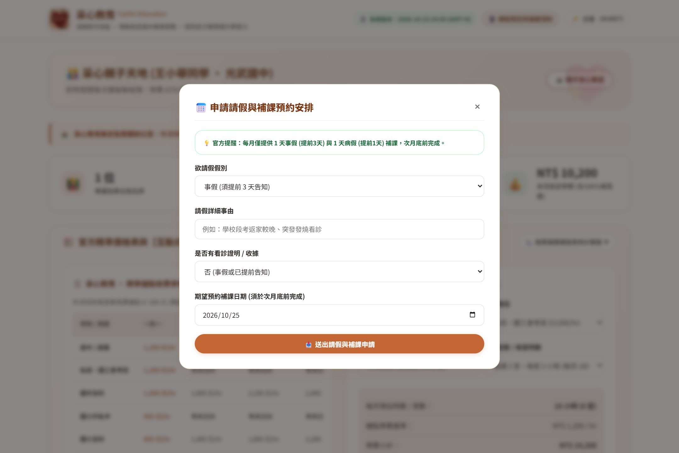 請假補課申請