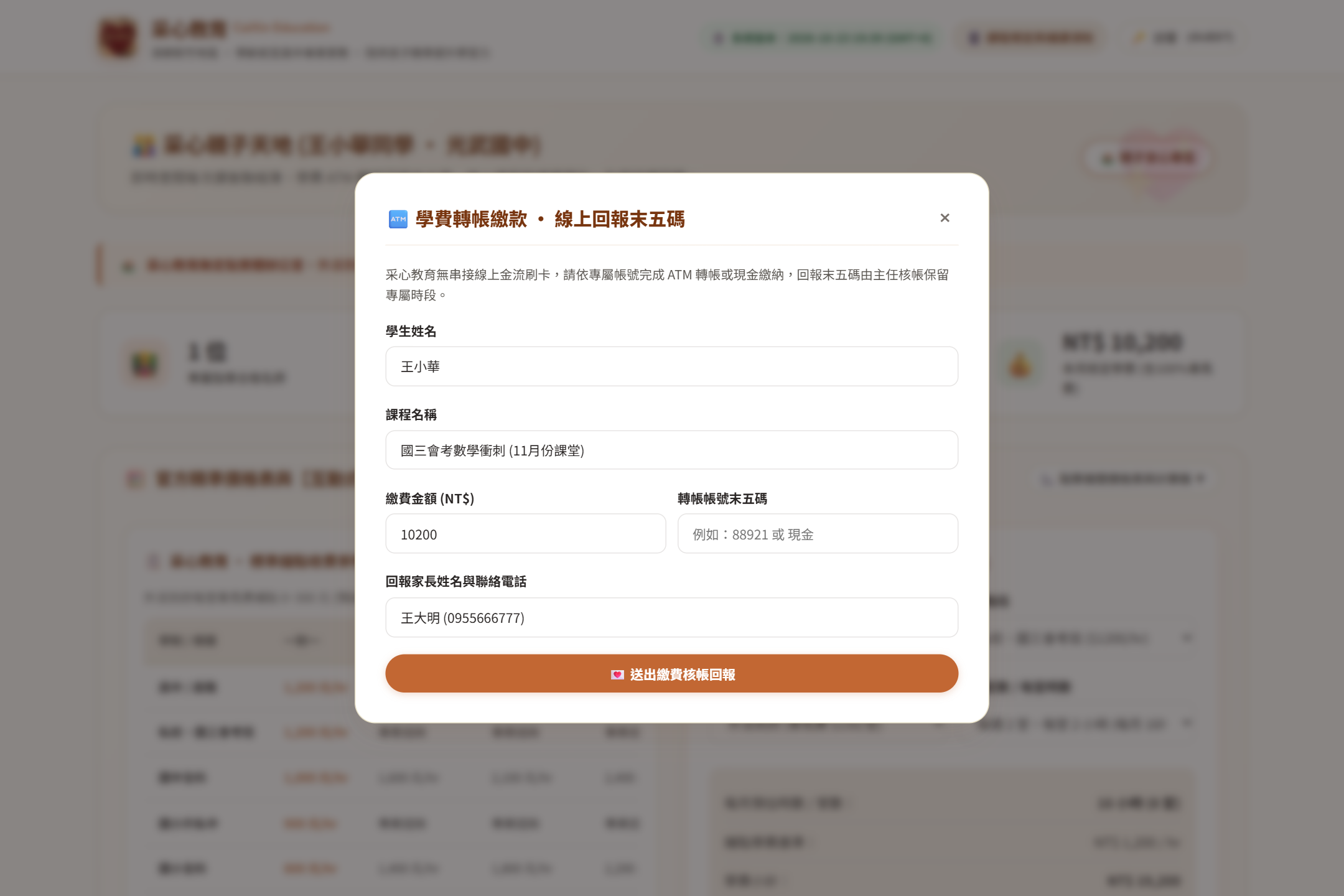 ATM 轉帳回報