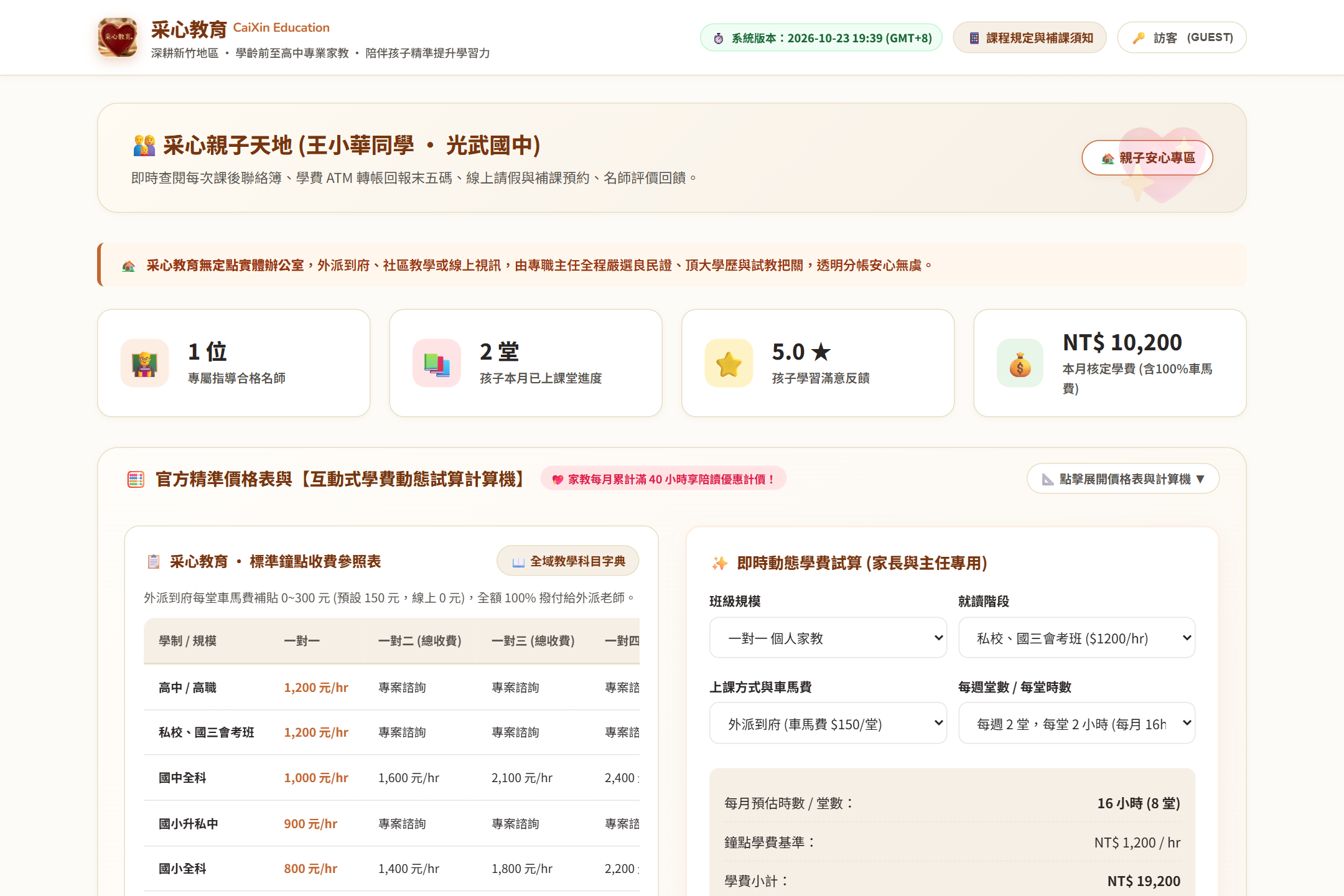 親子專區與動態計算機