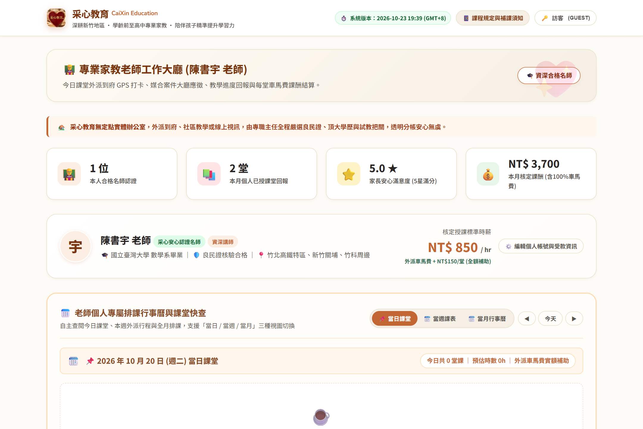 老師個人專屬行事曆